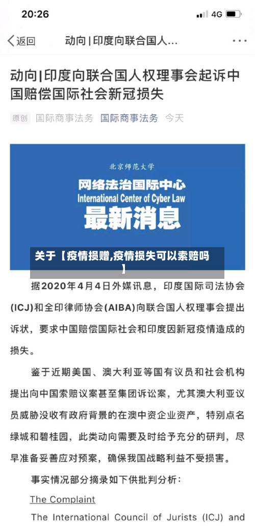关于【疫情损赠,疫情损失可以索赔吗】-第3张图片
