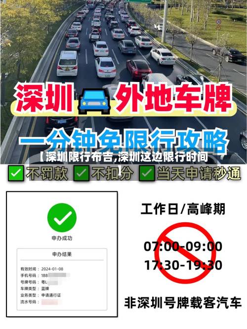 【深圳限行布吉,深圳这边限行时间】-第2张图片