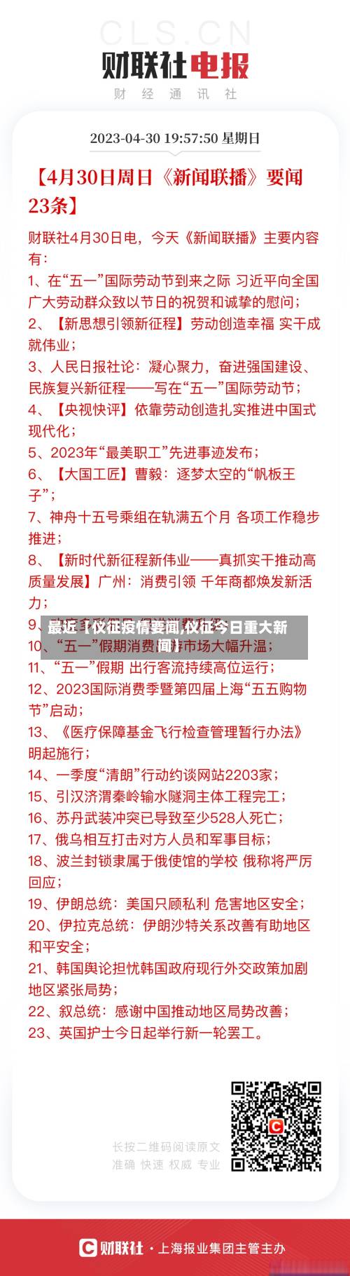 最近【仪征疫情要闻,仪征今日重大新闻】-第3张图片