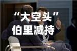 “大空头”伯里减持Veeva但仍看多 直言Snowflake“严重高估	”-第2张图片