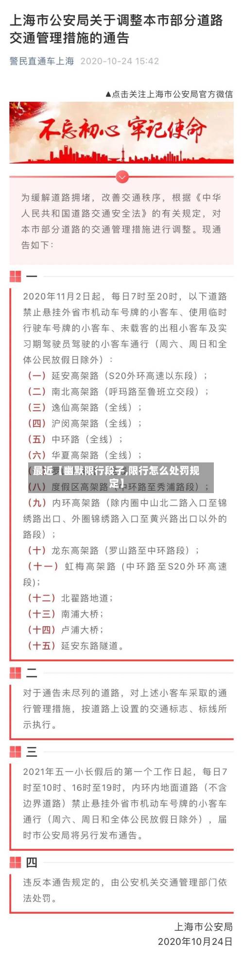 最近【幽默限行段子,限行怎么处罚规定】
