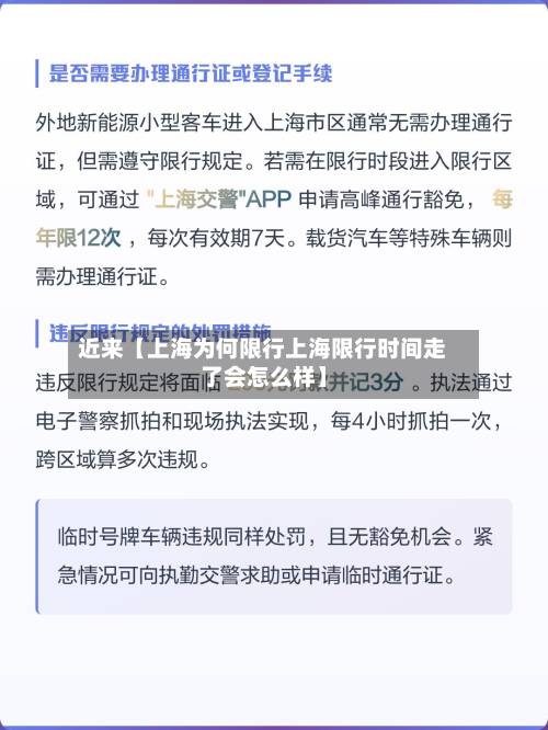 近来【上海为何限行上海限行时间走了会怎么样】-第3张图片