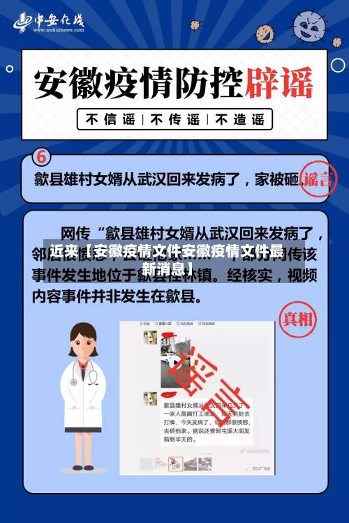 近来【安徽疫情文件安徽疫情文件最新消息】-第3张图片