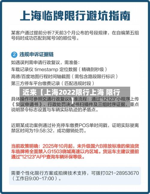 近来【上海2022限行上海 限行】