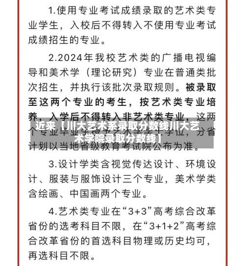 近来【川大艺术系录取分数线川大艺术学院录取分数线】