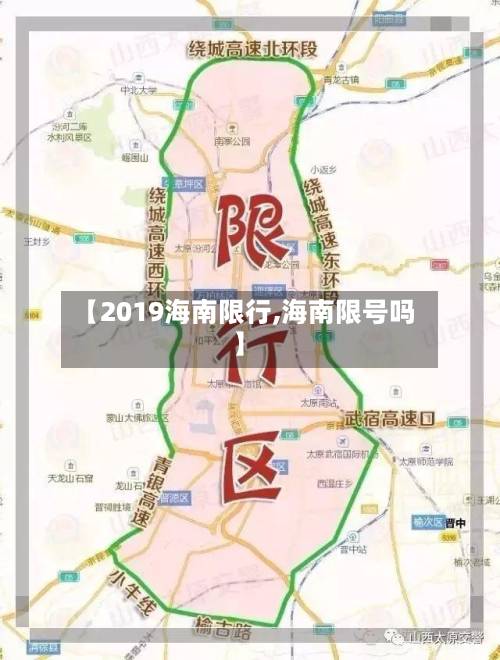 【2019海南限行,海南限号吗】