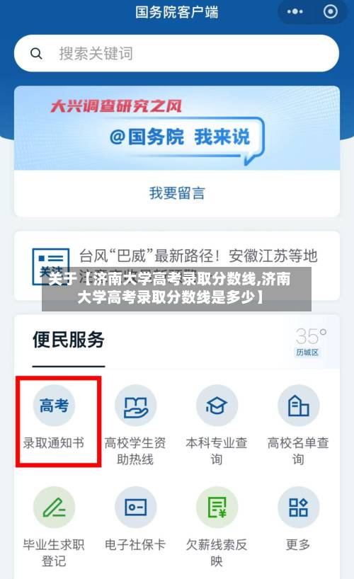 关于【济南大学高考录取分数线,济南大学高考录取分数线是多少】-第2张图片