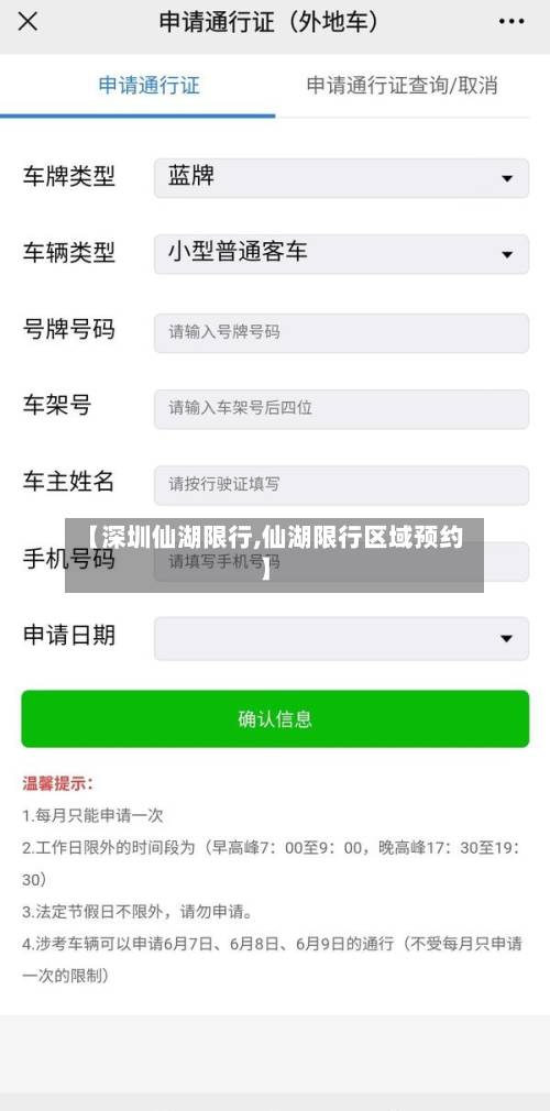 【深圳仙湖限行,仙湖限行区域预约】-第3张图片
