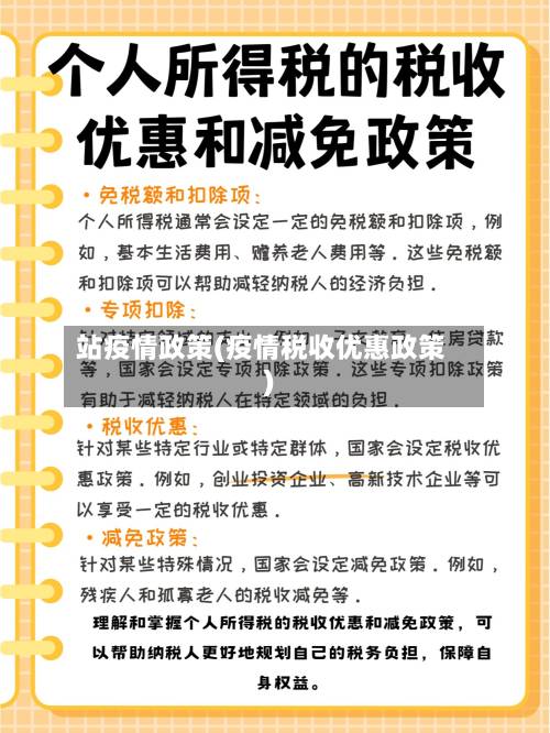 站疫情政策(疫情税收优惠政策)-第2张图片