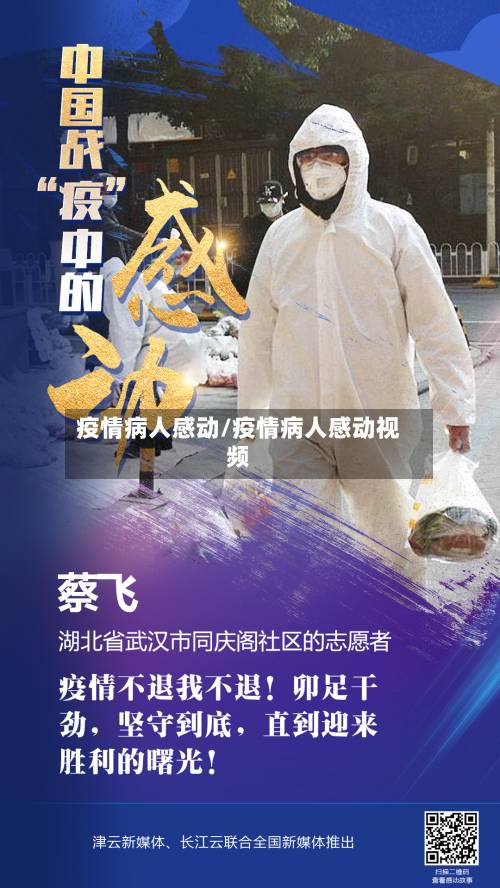 疫情病人感动/疫情病人感动视频-第3张图片