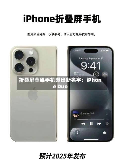 折叠屏苹果手机曝出新名字:iPhone Duo-第2张图片