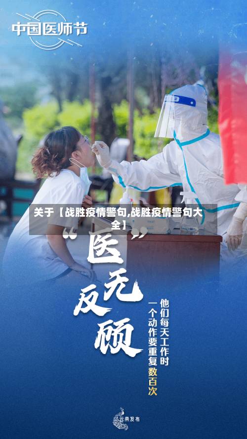 关于【战胜疫情警句,战胜疫情警句大全】