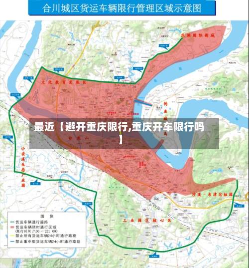 最近【避开重庆限行,重庆开车限行吗】-第3张图片