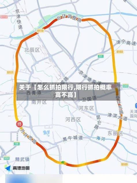 关于【怎么抓拍限行,限行抓拍概率高不高】-第2张图片