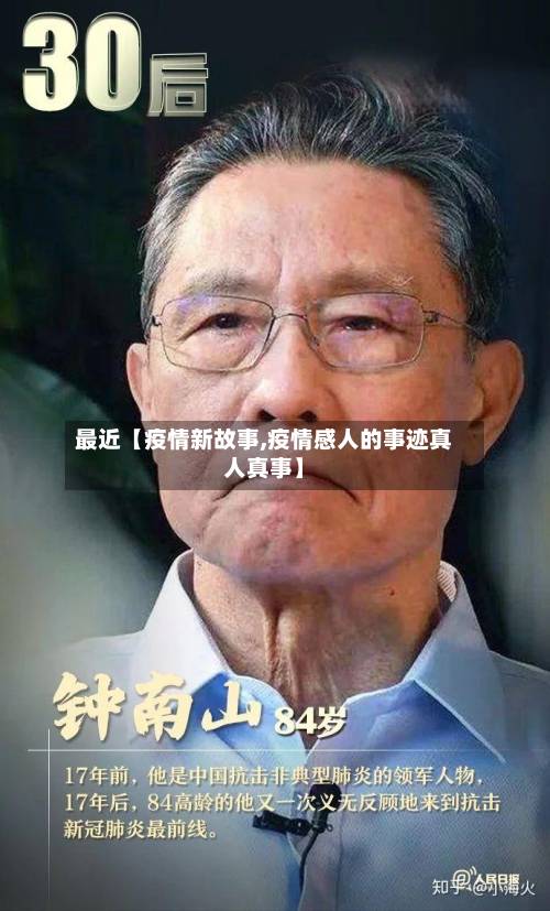 最近【疫情新故事,疫情感人的事迹真人真事】-第3张图片