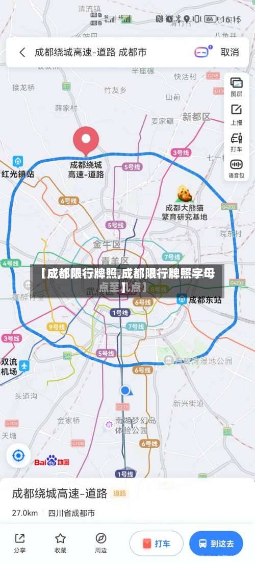 【成都限行牌照,成都限行牌照字母】-第2张图片