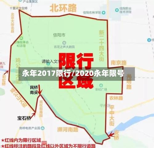 永年2017限行/2020永年限号-第2张图片