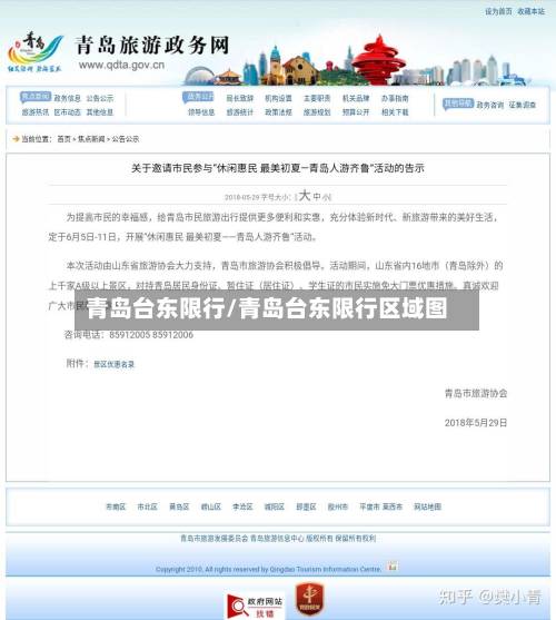 青岛台东限行/青岛台东限行区域图-第2张图片
