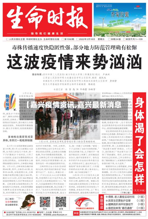 【嘉兴疫情资讯,嘉兴最新消息】-第1张图片