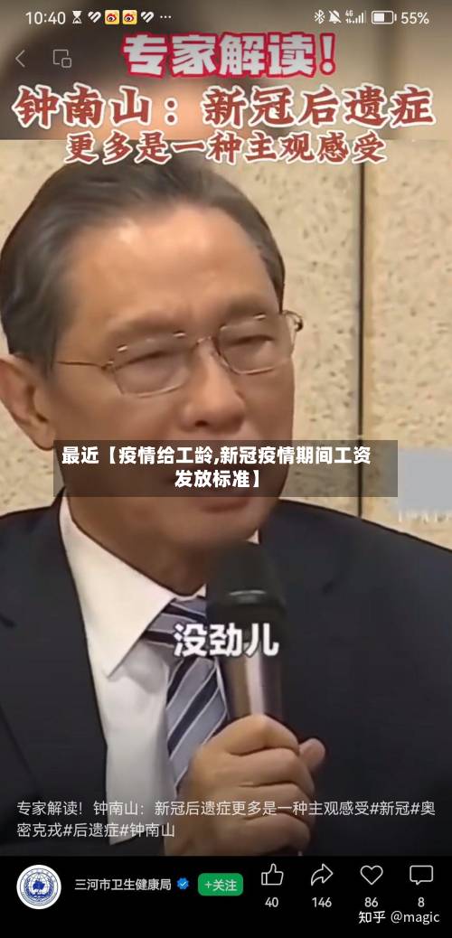 最近【疫情给工龄,新冠疫情期间工资发放标准】-第2张图片