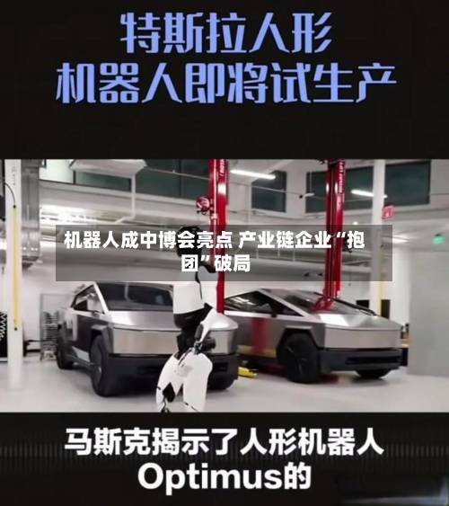 机器人成中博会亮点 产业链企业“抱团	”破局-第3张图片