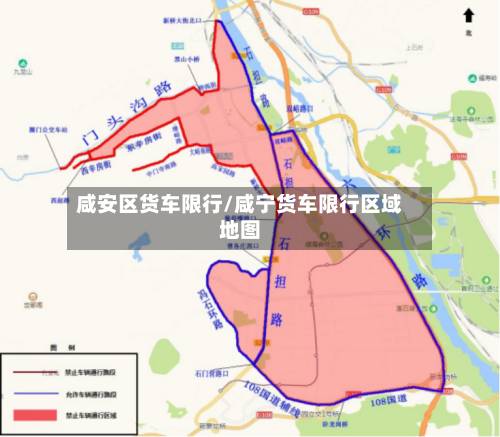 咸安区货车限行/咸宁货车限行区域地图-第2张图片