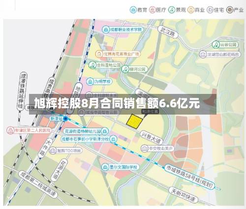 旭辉控股8月合同销售额6.6亿元