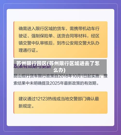 苏州限行园区(苏州限行区域进去了怎么办)