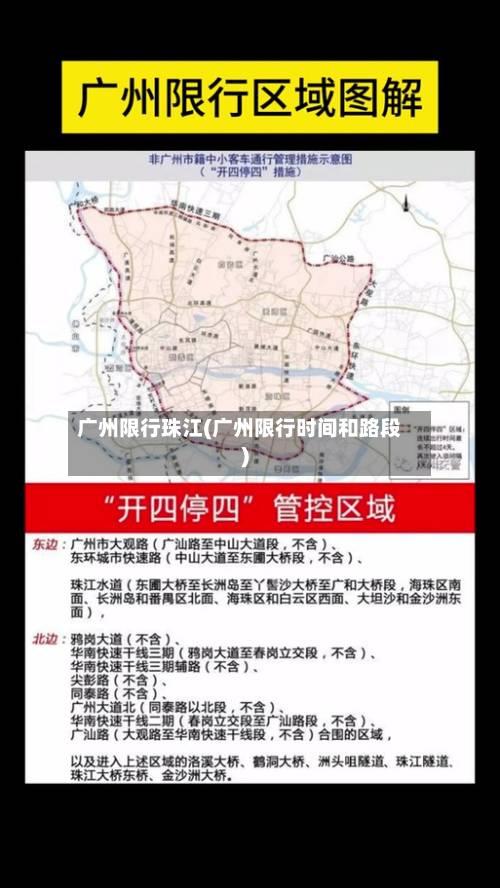广州限行珠江(广州限行时间和路段)-第2张图片