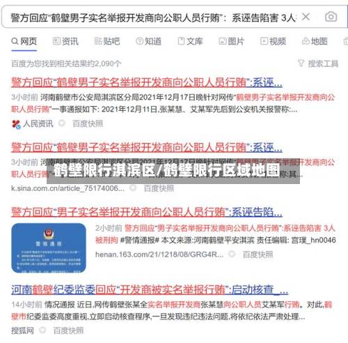鹤壁限行淇滨区/鹤壁限行区域地图-第1张图片