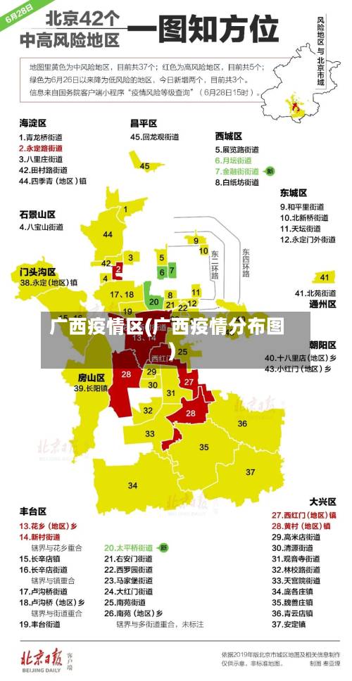 广西疫情区(广西疫情分布图)-第1张图片