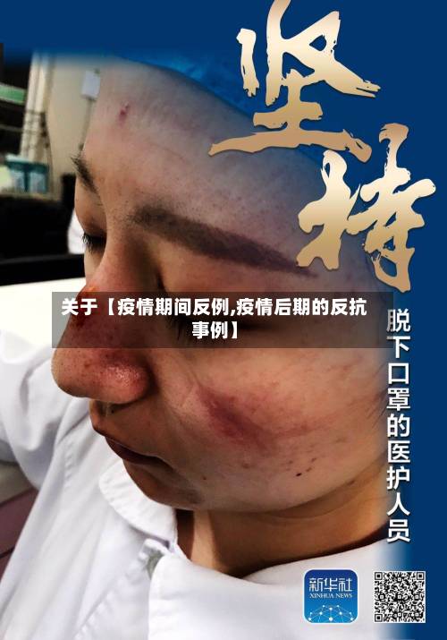 关于【疫情期间反例,疫情后期的反抗事例】-第2张图片