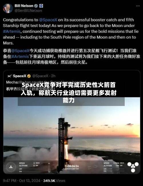 SpaceX竞争对手完成历史性火箭首入轨，称航天行业迫切需要更多发射能力-第3张图片