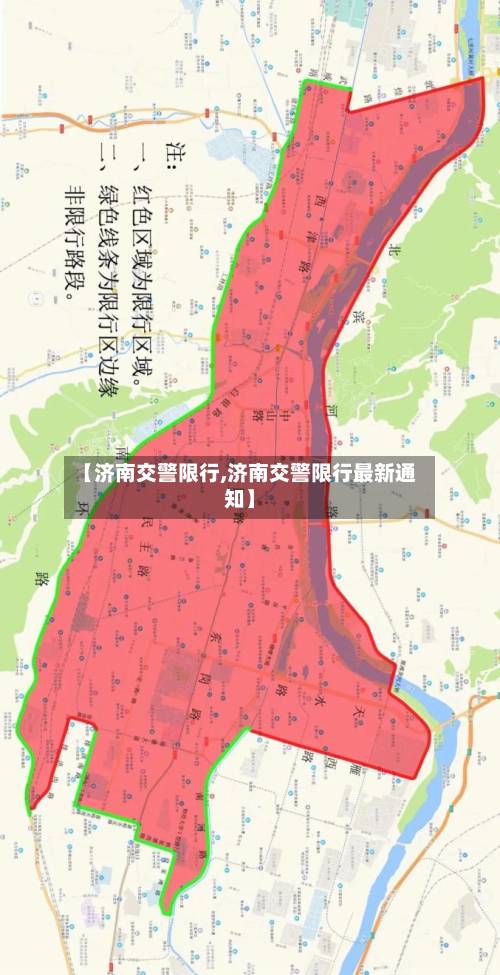 【济南交警限行,济南交警限行最新通知】-第3张图片