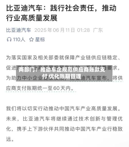 两部门：推动车企规范供应商账款支付 优化账期管理