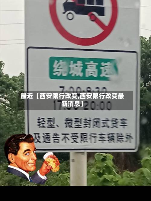 最近【西安限行改变,西安限行改变最新消息】