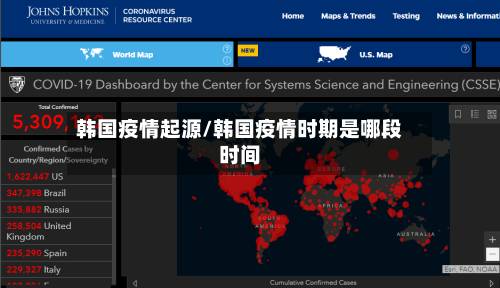 韩国疫情起源/韩国疫情时期是哪段时间-第2张图片