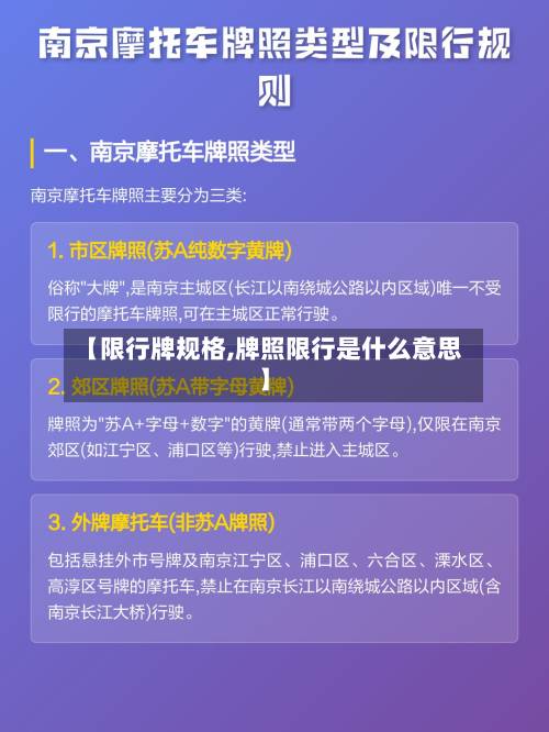 【限行牌规格,牌照限行是什么意思】
