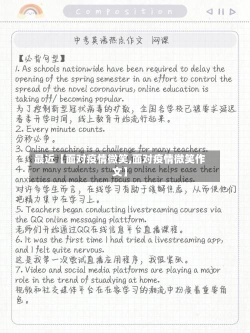 最近【面对疫情微笑,面对疫情微笑作文】-第1张图片