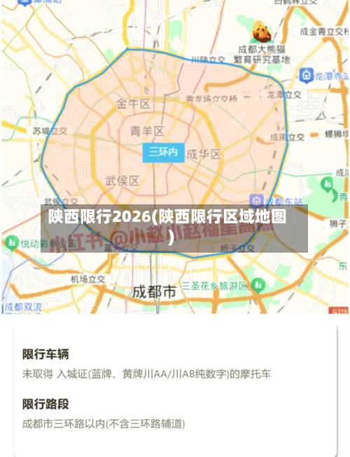 陕西限行2026(陕西限行区域地图)-第2张图片
