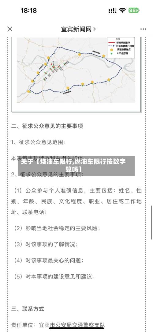 关于【烧油车限行,燃油车限行按数字算吗】