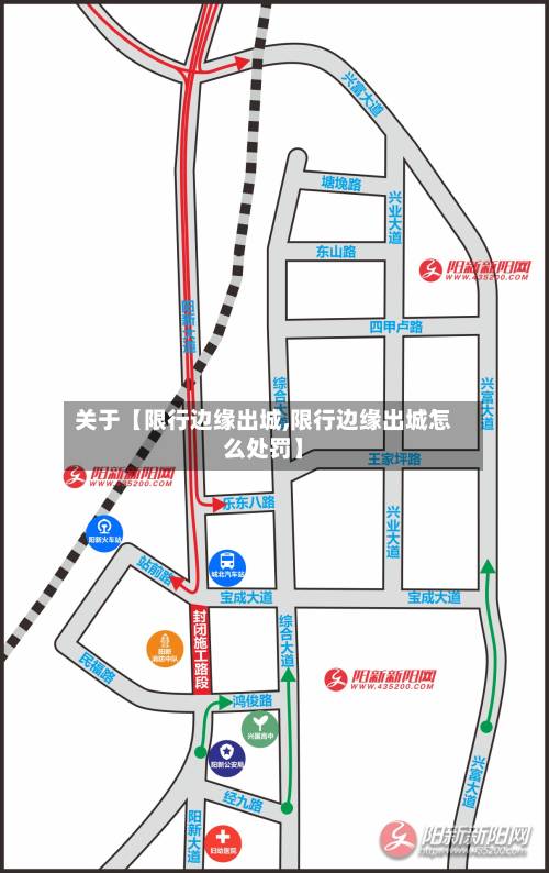关于【限行边缘出城,限行边缘出城怎么处罚】-第3张图片