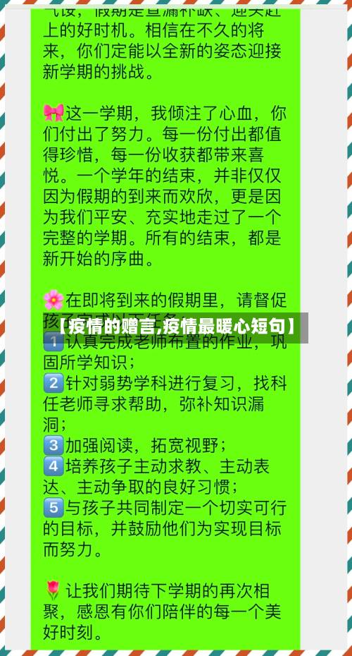 【疫情的赠言,疫情最暖心短句】