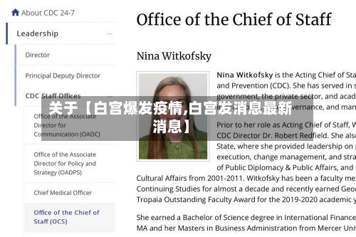 关于【白宫爆发疫情,白宫发消息最新消息】-第1张图片