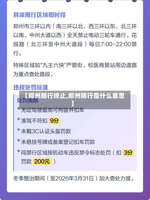 【郑州限行终止,郑州限行是什么意思】-第2张图片