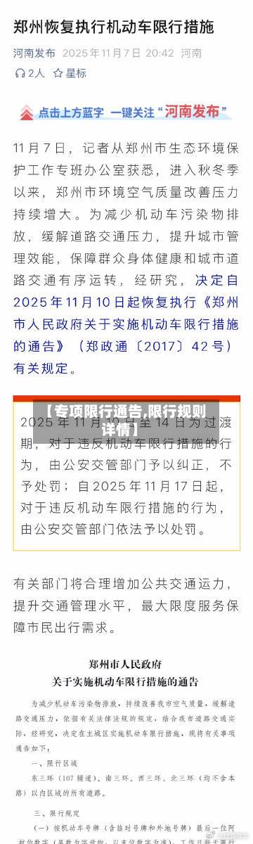 【专项限行通告,限行规则详情】-第2张图片
