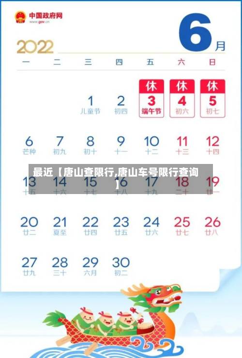 最近【唐山查限行,唐山车号限行查询】-第3张图片
