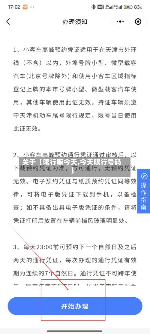关于【限行嘛今天,今天限行号码】
