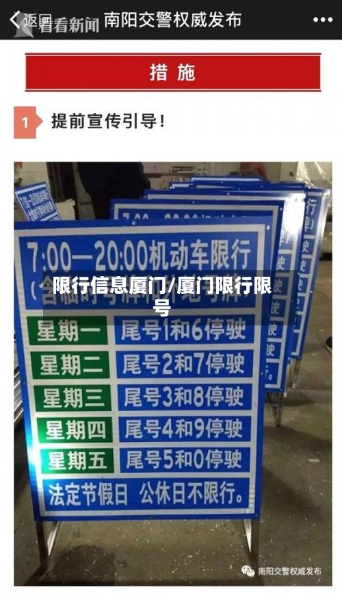 限行信息厦门/厦门限行限号