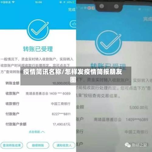 疫情简讯名称/怎样发疫情简报朋友圈-第2张图片